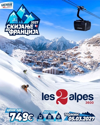 Слика на Les 2 Alpes 05.03.2027